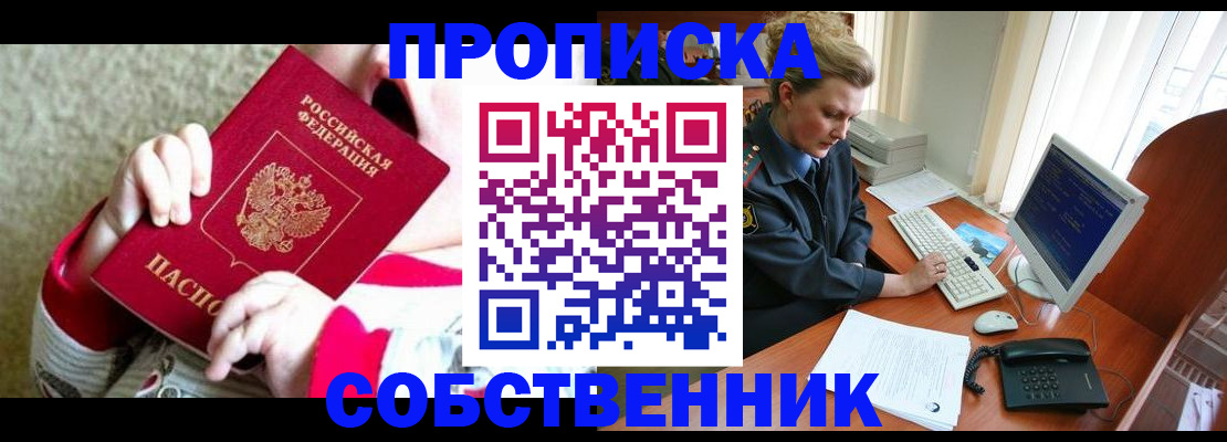 регистрация в Калининградской области