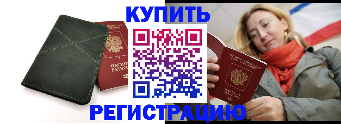 прописка штамп в Калининградской области