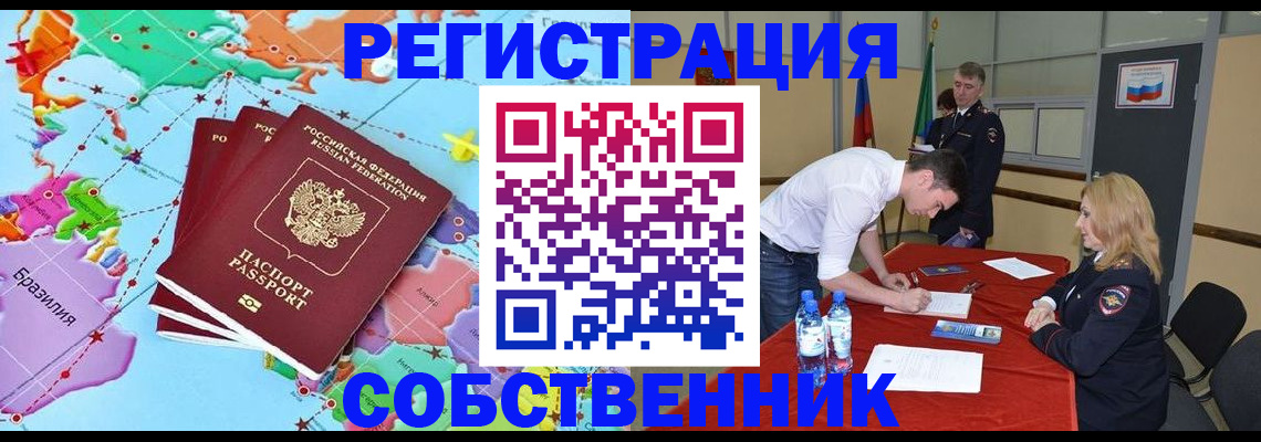 регистрация в Калининградской области